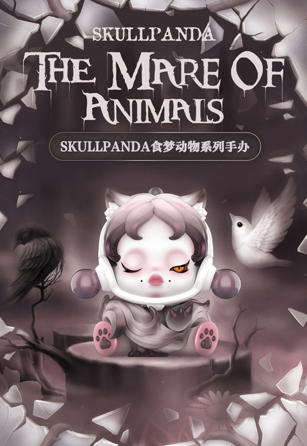 泡泡玛特 SKULLPANDA食梦动物系列盲盒玩具潮流礼物