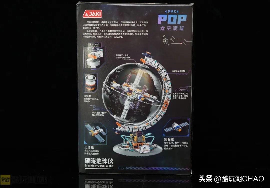 佳奇JAKI破晓地球仪＆超级航天飞机开箱评测