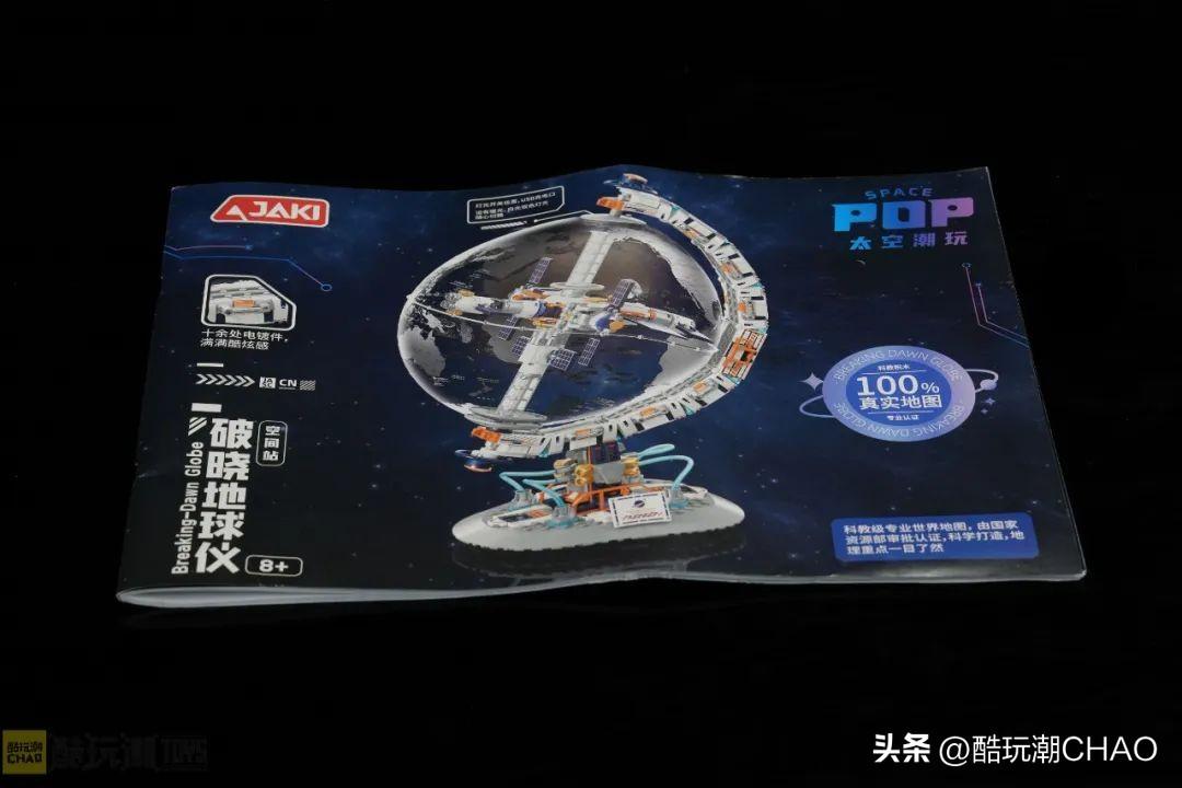 佳奇JAKI破晓地球仪＆超级航天飞机开箱评测