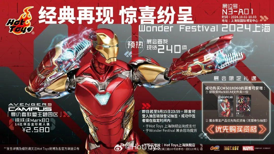 怎样才能买到HT钢铁侠MK80？