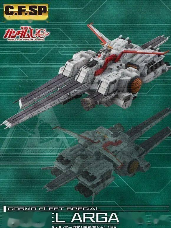 MEGAHOUSE C.F.SP机动战士高达UC 新阿加玛号(最终章Ver.)Re.