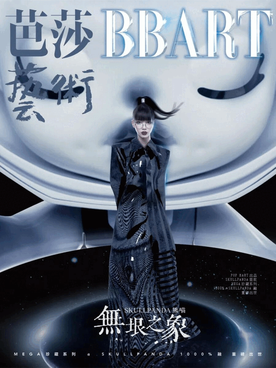 重塑与解构，α SKULLPANDA「光暗之间」正式发布，开启抽签发售