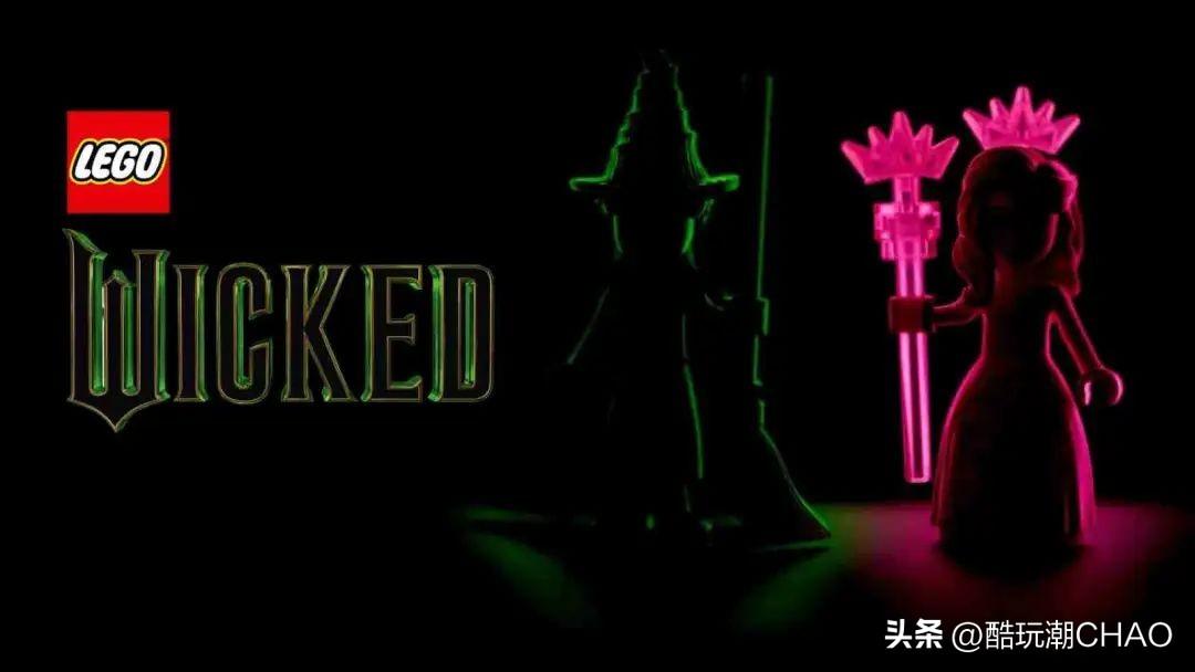 乐高Wicked系列新品套装发布：不能说的内幕！