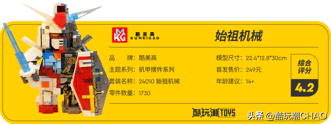 万物皆可半机甲？又见一款透视积木套装