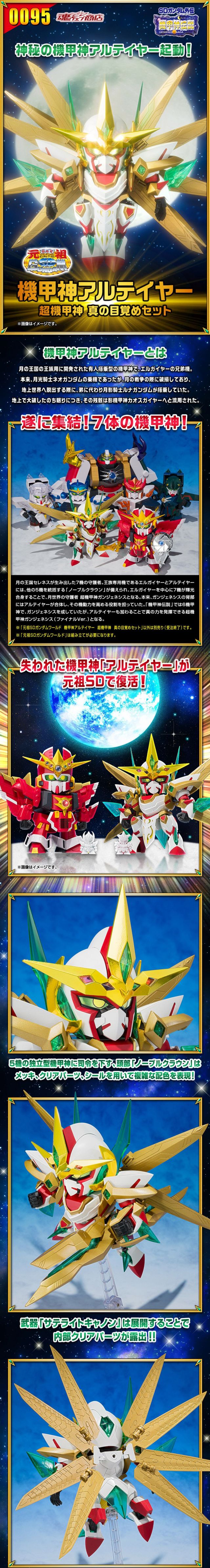 元祖SD GUNDAM WORLD 机甲神Arteia 超机甲神 真之觉醒套装