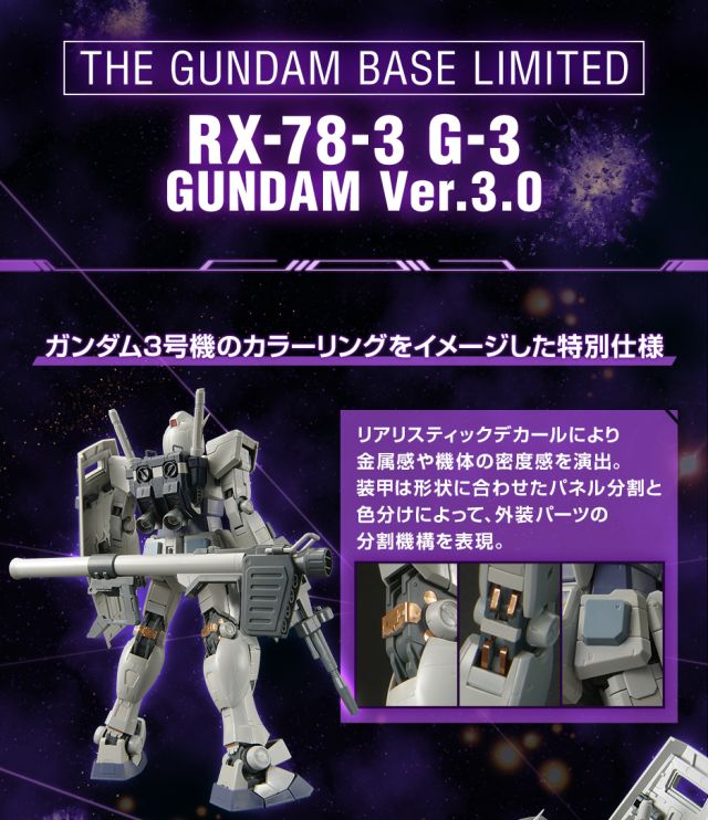 高达基地 9 月新品：MG 1/100 RX-78-3 G-3高达 Ver.3.0