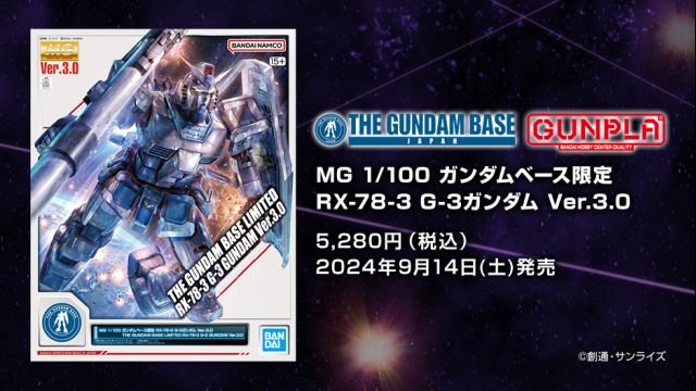 高达基地 9 月新品：MG 1/100 RX-78-3 G-3高达 Ver.3.0