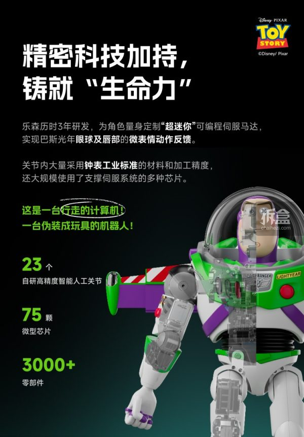 乐森机器人 玩具总动员 巴斯光年 37.2cm 可编程智能语音交互可动人偶
