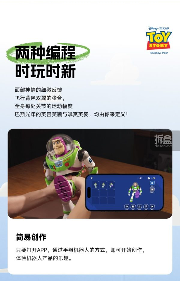 乐森机器人 玩具总动员 巴斯光年 37.2cm 可编程智能语音交互可动人偶