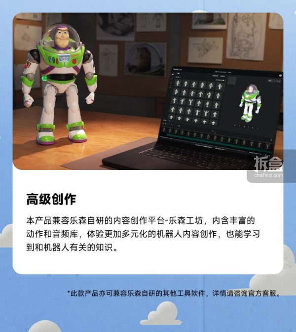 乐森机器人 玩具总动员 巴斯光年 37.2cm 可编程智能语音交互可动人偶