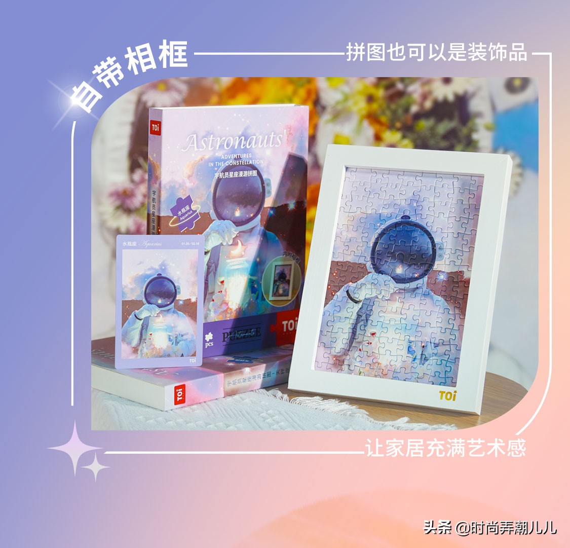 宇航员星座漫游拼图