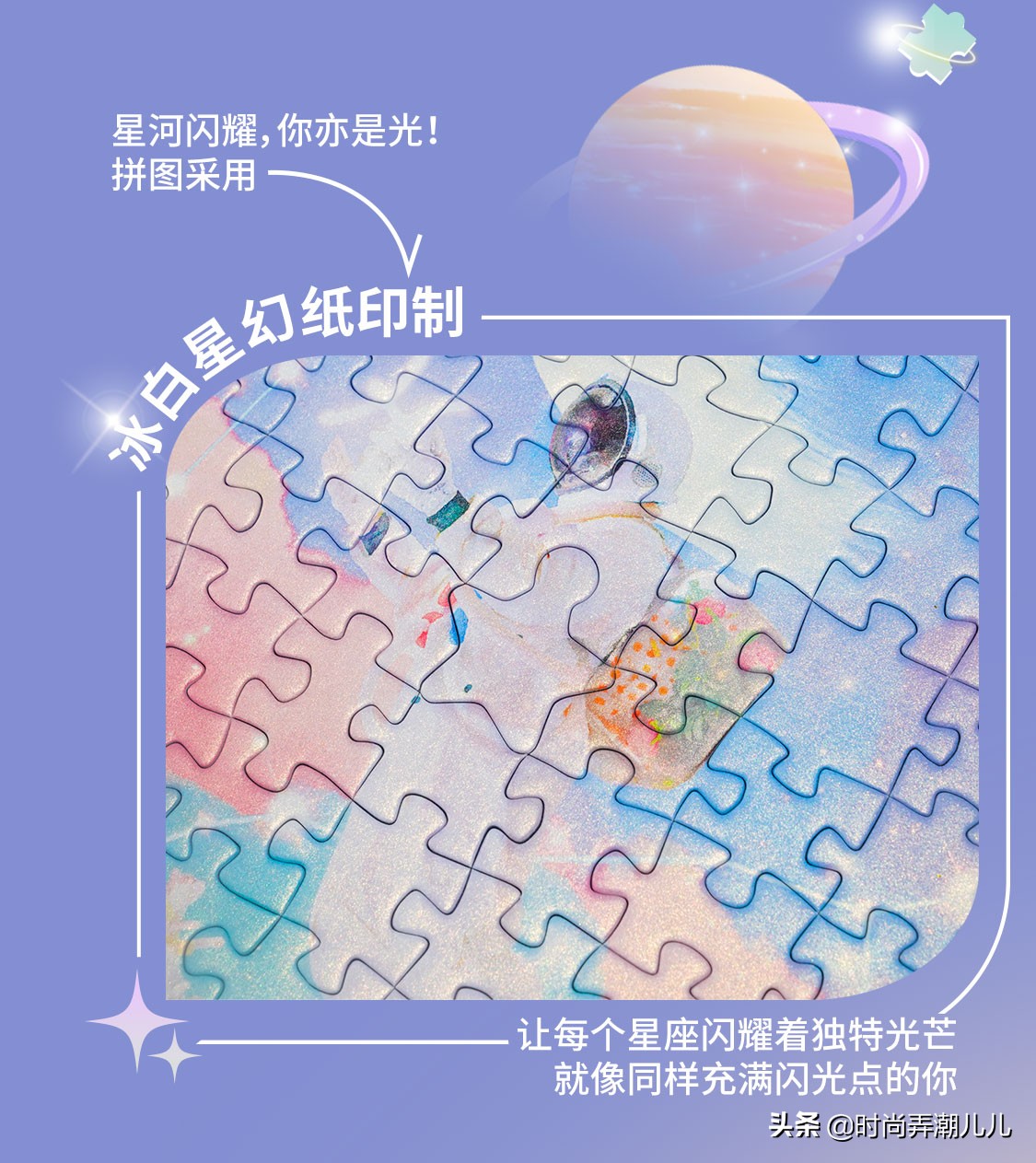 宇航员星座漫游拼图