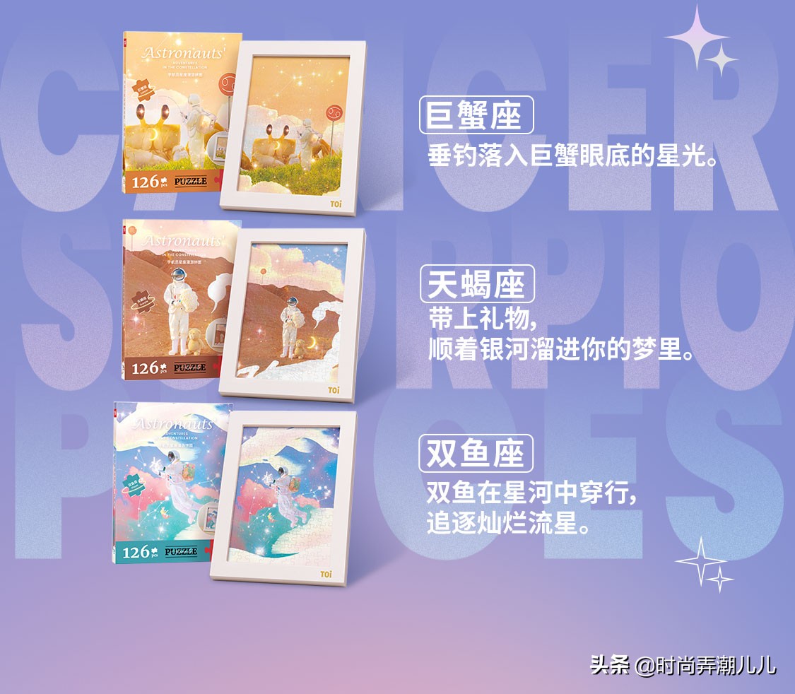宇航员星座漫游拼图