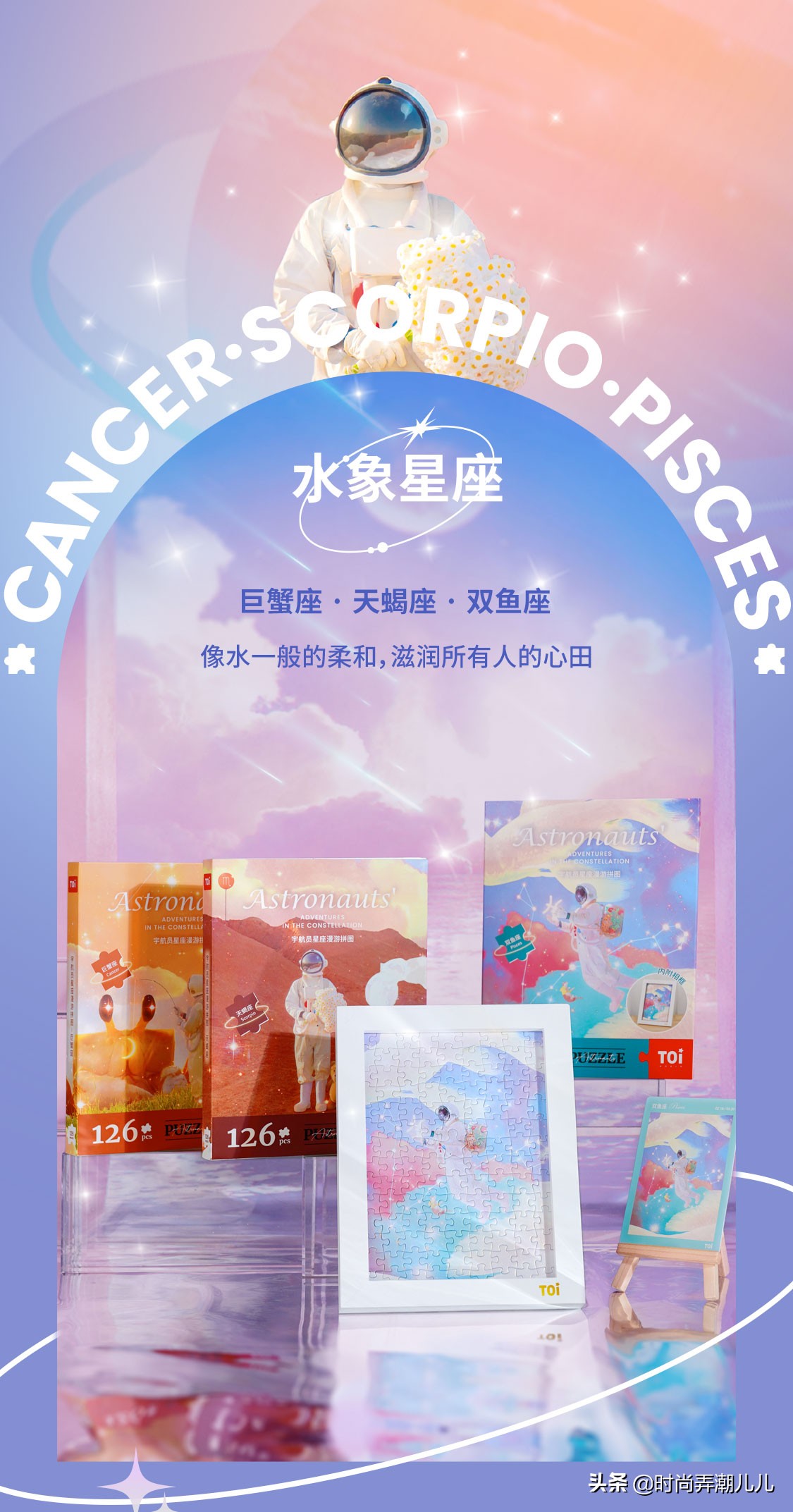 宇航员星座漫游拼图