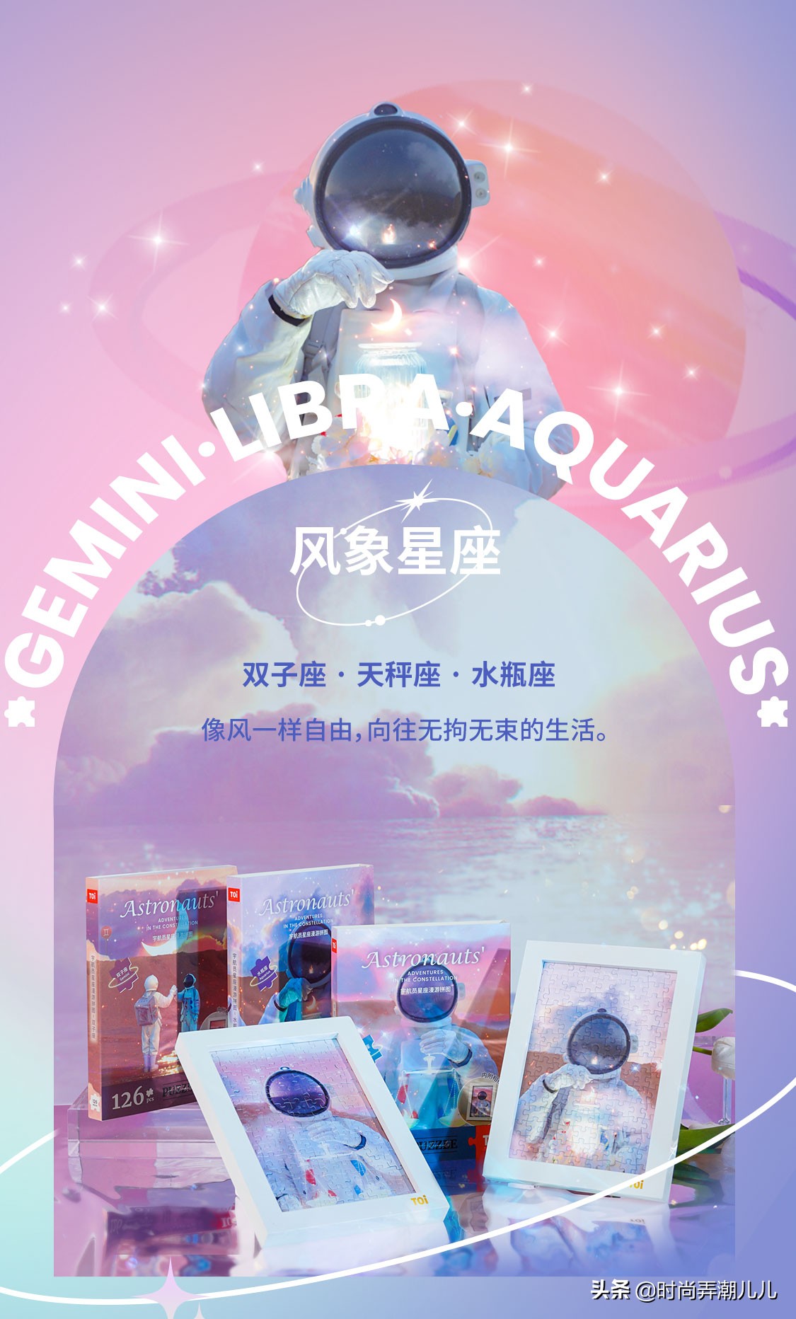 宇航员星座漫游拼图