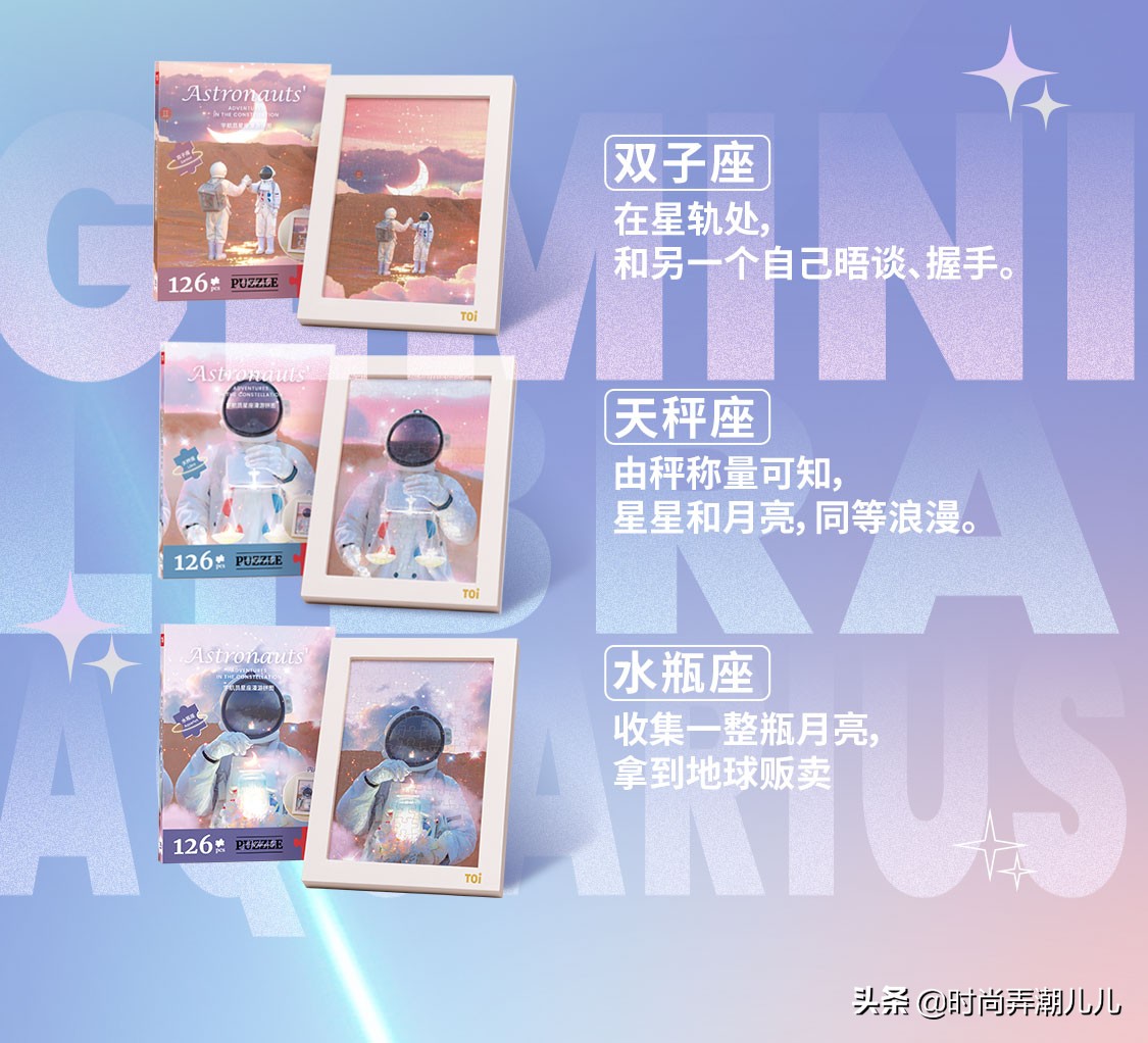 宇航员星座漫游拼图
