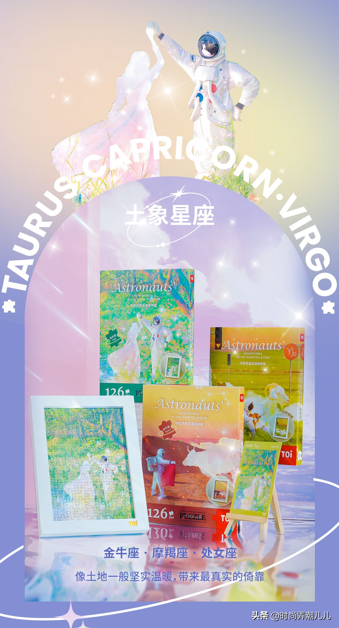 宇航员星座漫游拼图