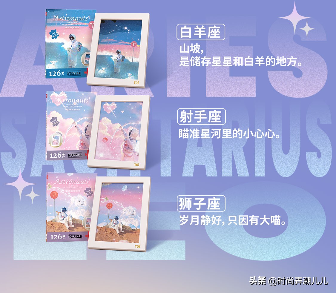 宇航员星座漫游拼图