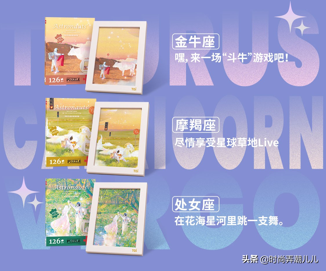 宇航员星座漫游拼图