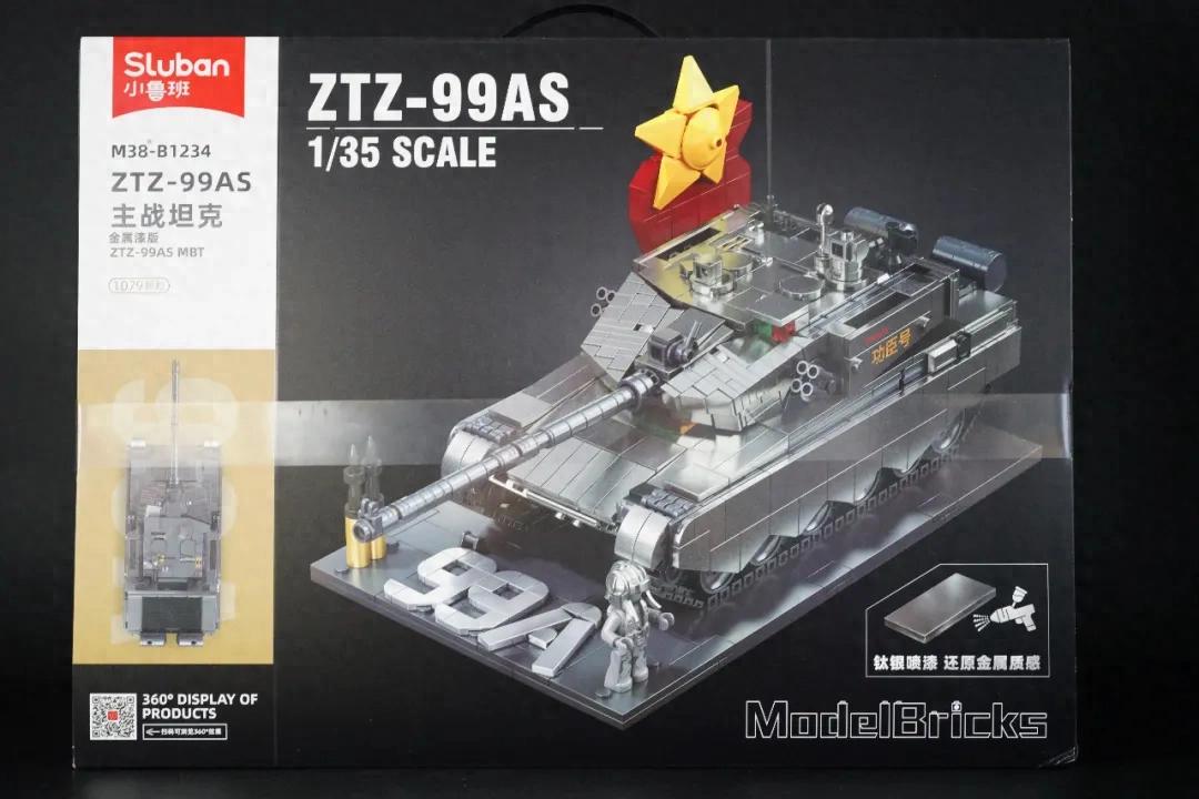 小鲁班 1/35 99A主战坦克（金属漆版）开箱