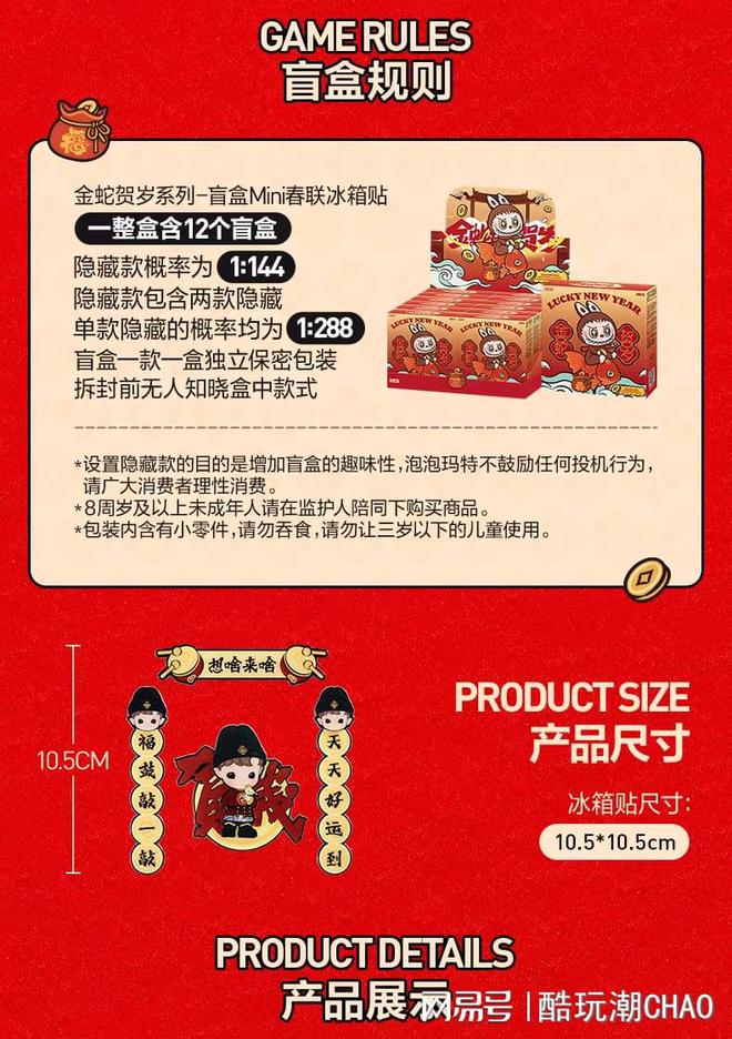 别再让你的冰箱光秃秃地过年！泡泡玛特金蛇贺岁系列盲盒门挂袭来