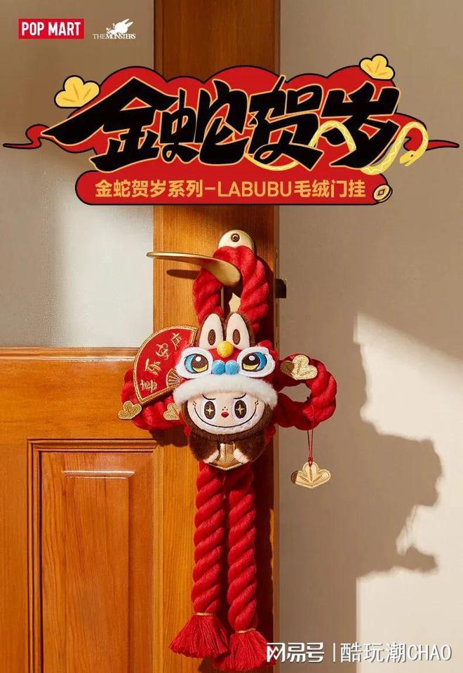 别再让你的冰箱光秃秃地过年！泡泡玛特金蛇贺岁系列盲盒门挂袭来