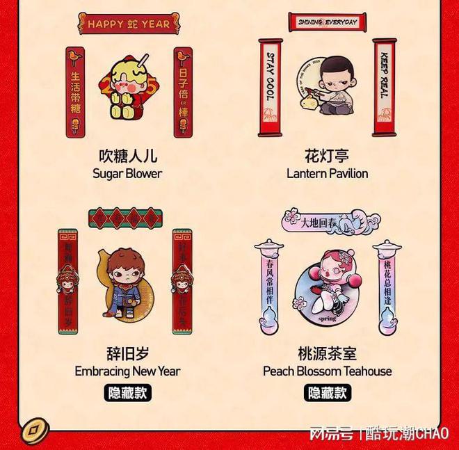 别再让你的冰箱光秃秃地过年！泡泡玛特金蛇贺岁系列盲盒门挂袭来