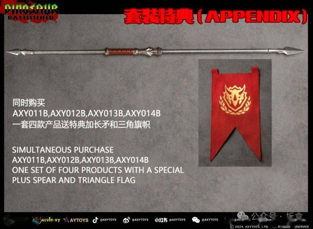 AXYTOYS《恐龙战场》 角龙军团出击！