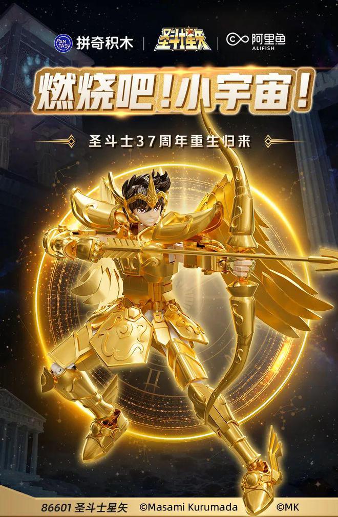 燃烧吧小宇宙！拼奇正版授权圣斗士星矢测评！