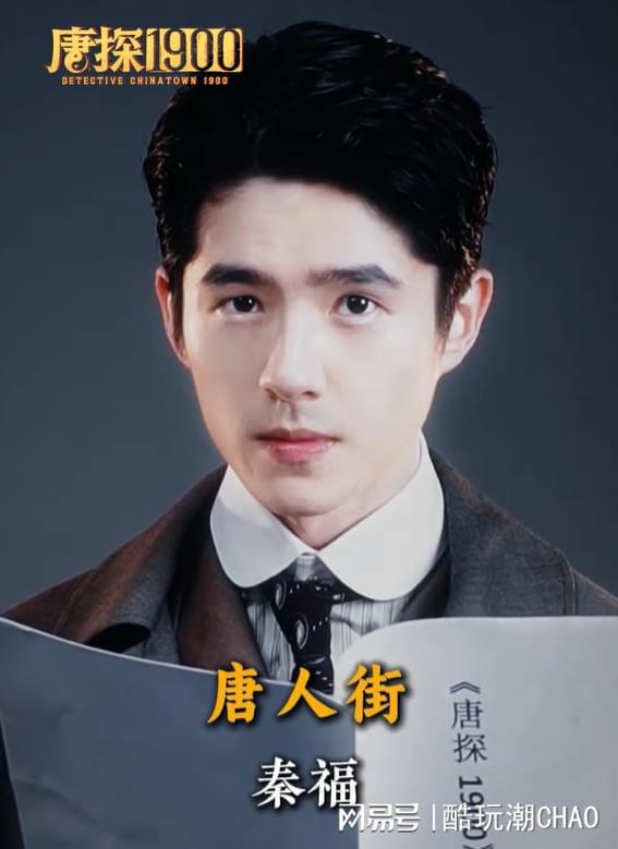 《唐探1900》定档大年初一！泡泡玛特先给你来一波人物小“剧透”