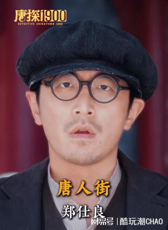 《唐探1900》定档大年初一！泡泡玛特先给你来一波人物小“剧透”
