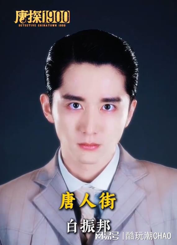 《唐探1900》定档大年初一！泡泡玛特先给你来一波人物小“剧透”