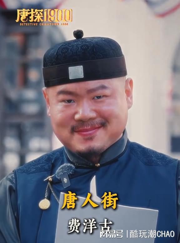 《唐探1900》定档大年初一！泡泡玛特先给你来一波人物小“剧透”