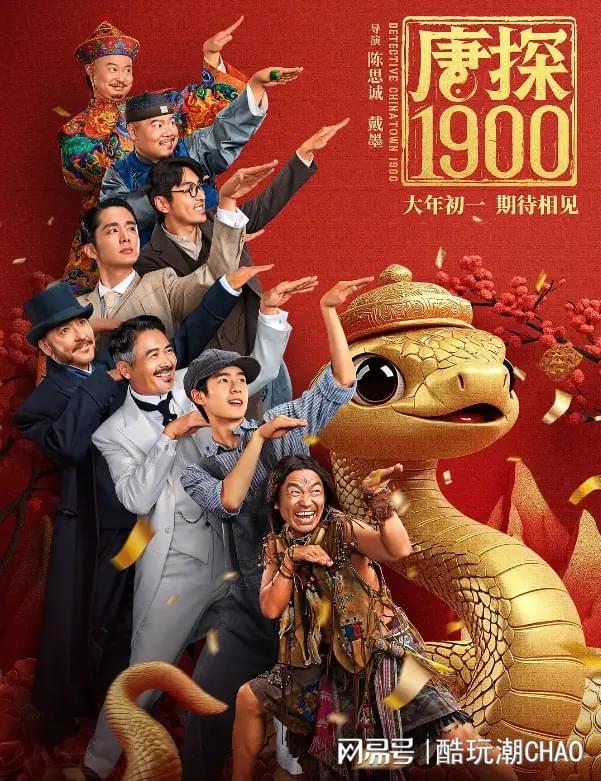 《唐探1900》定档大年初一！泡泡玛特先给你来一波人物小“剧透”