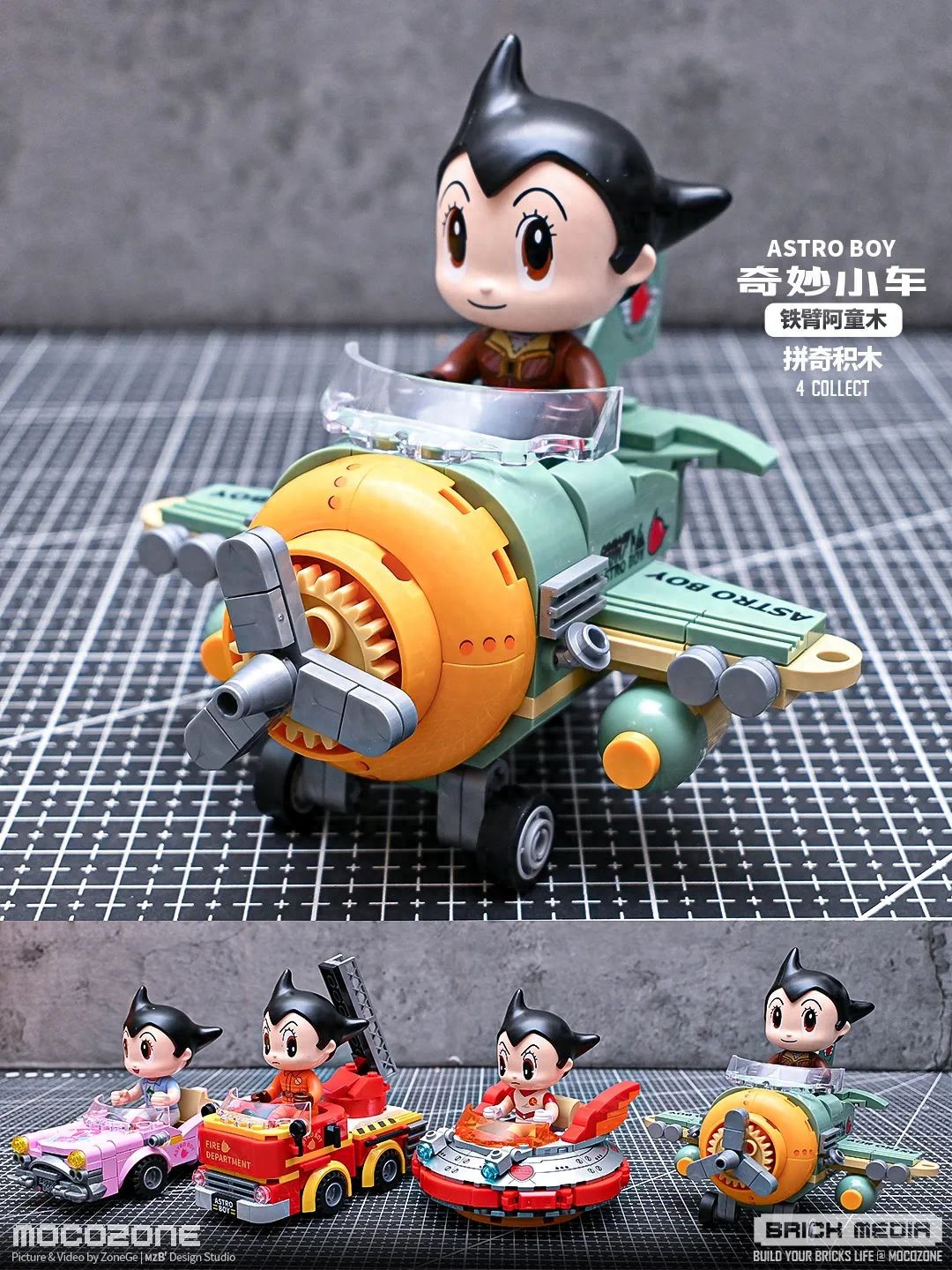 铁臂阿童木主题奇妙小车系列积木玩具