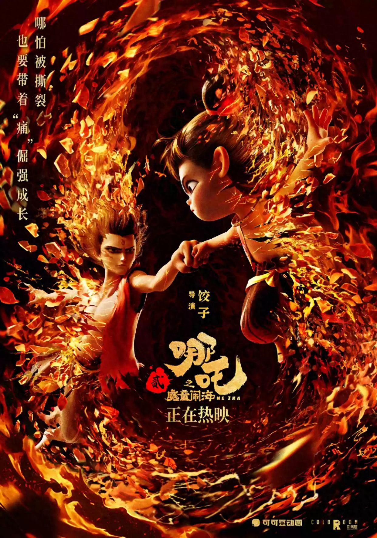 《哪吒之魔童闹海》角色与场景设计欣赏