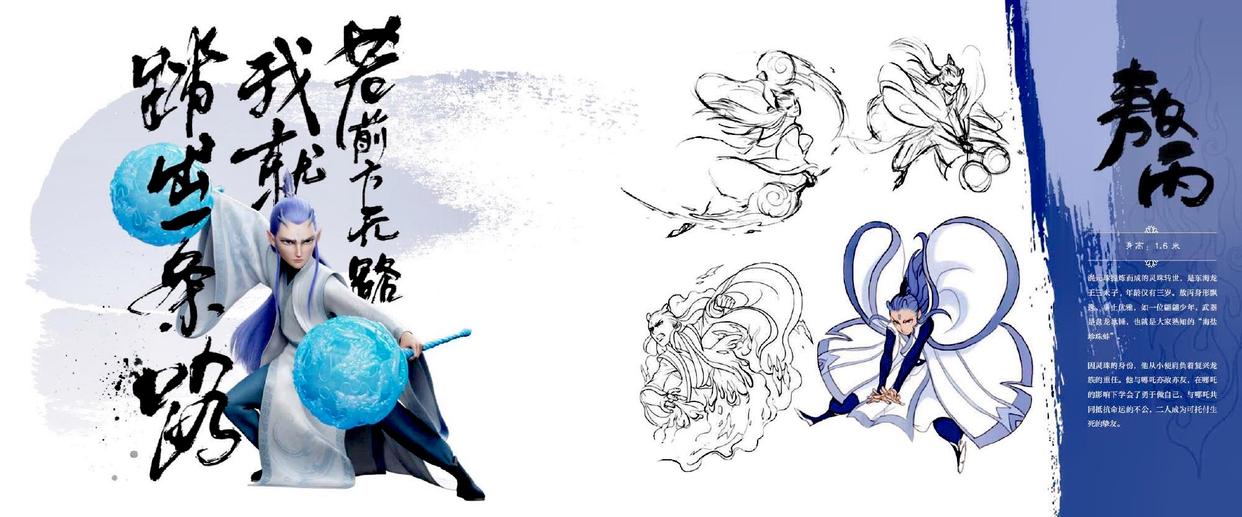 《哪吒之魔童闹海》角色与场景设计欣赏