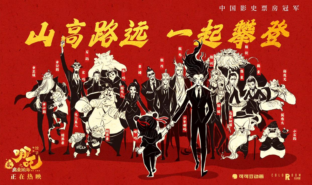 《哪吒之魔童闹海》角色与场景设计欣赏