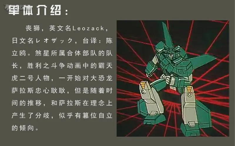 恐惧战力—组合金刚 煞星