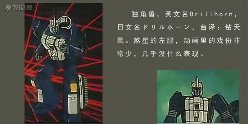 恐惧战力—组合金刚 煞星