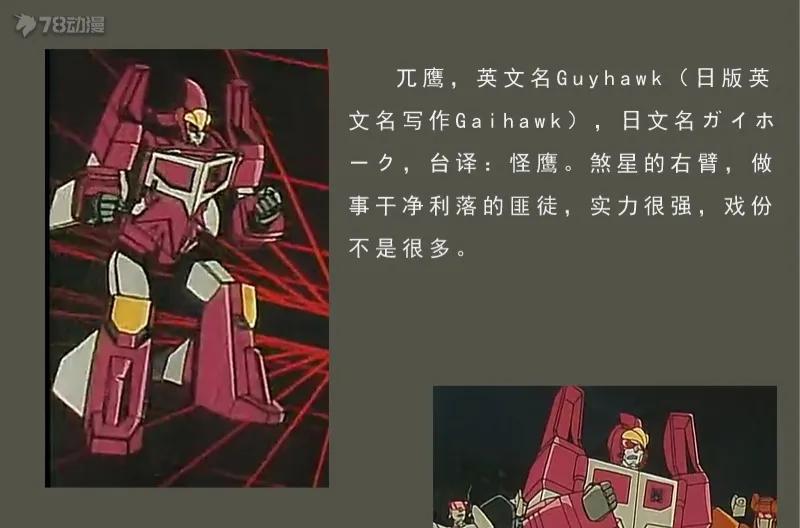 恐惧战力—组合金刚 煞星