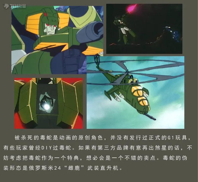 恐惧战力—组合金刚 煞星
