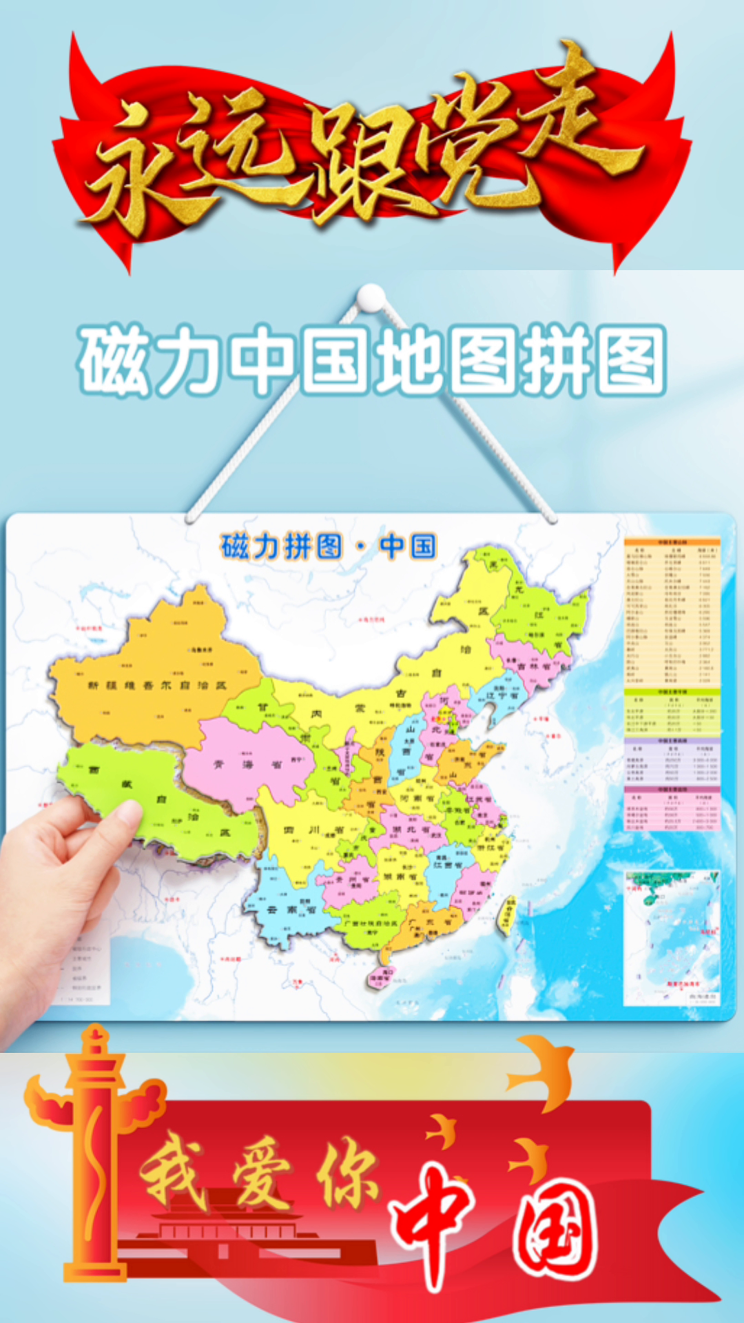 磁力中国地图拼图