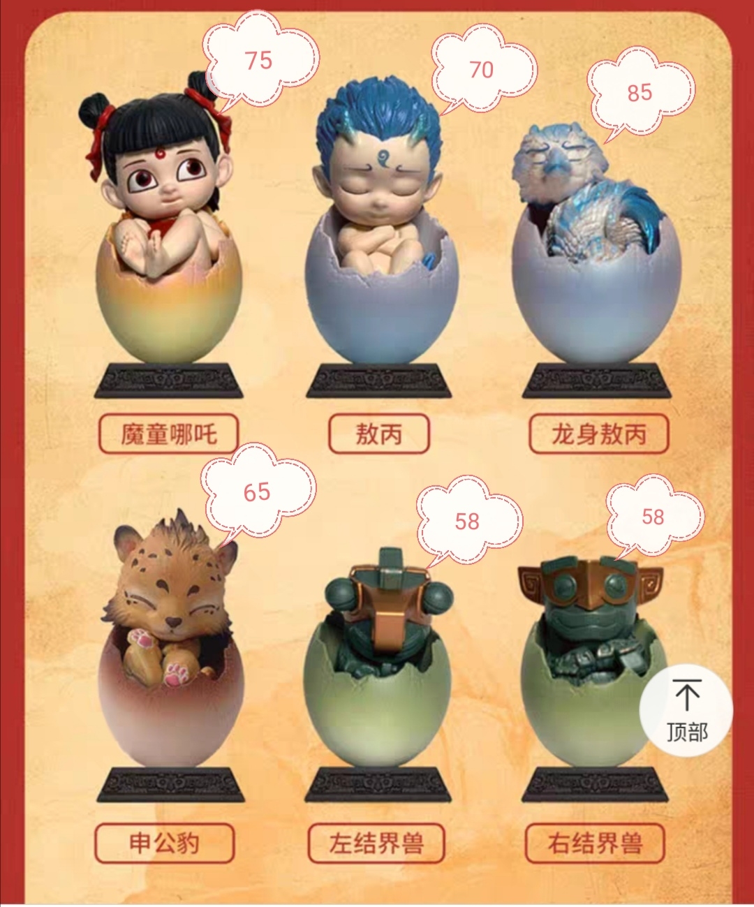 哪吒盲盒火爆出圈，究竟魅力何在？
