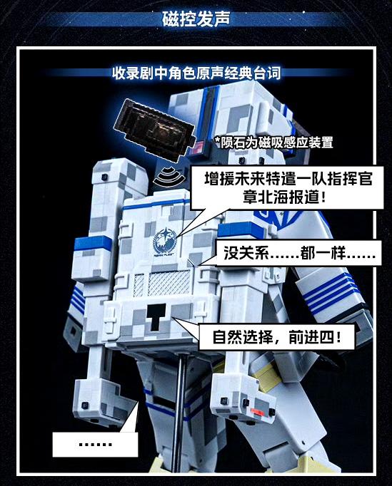 HEATBOYS 我的三体 章北海 宇航服可动手办