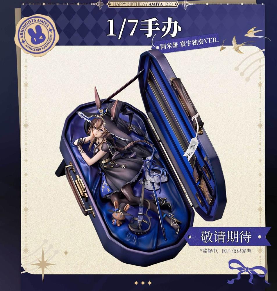《明日方舟》阿米娅 寰宇独奏VER. 手办 良笑塑美