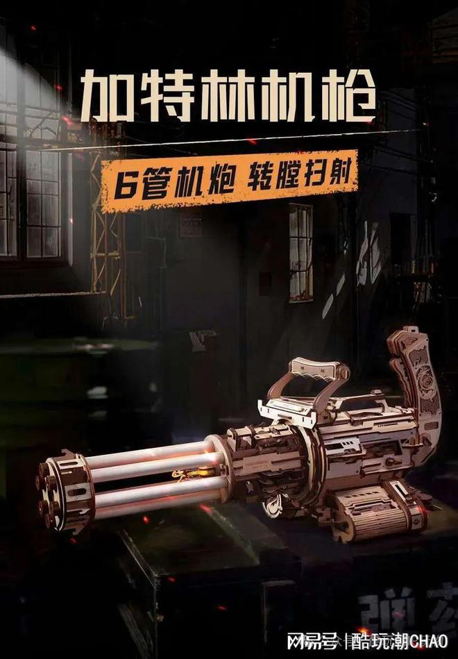ROKR 若客—— 加特林机枪