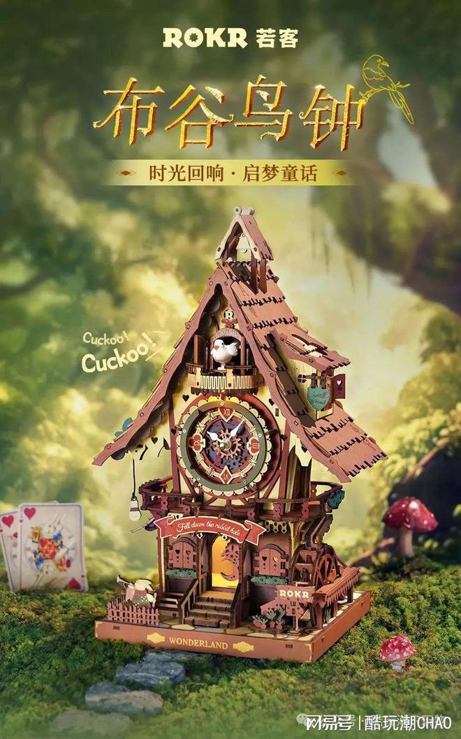 ROKR 若客 —— 布谷鸟钟