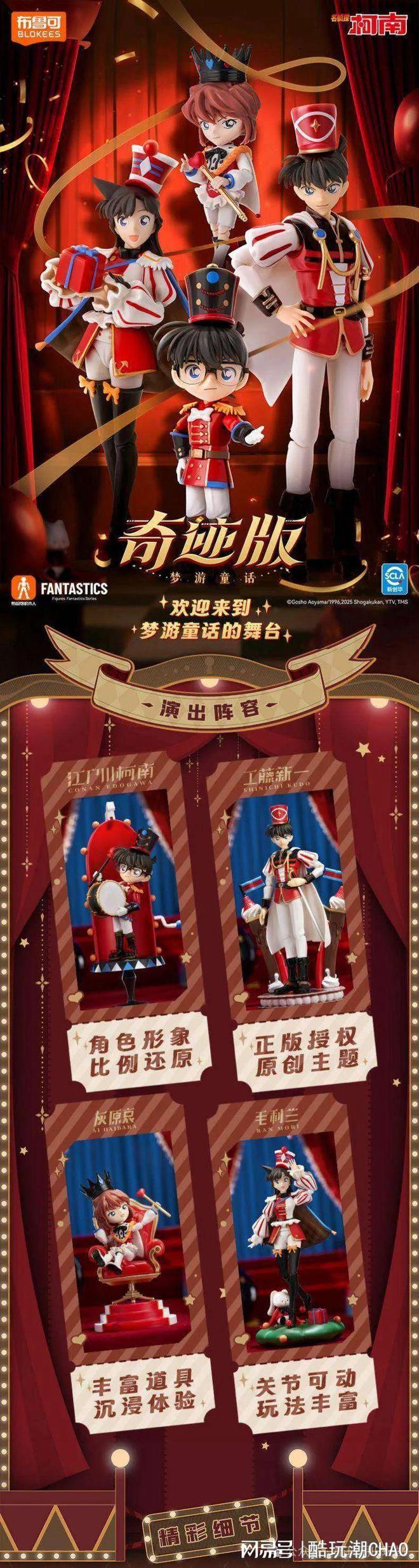 名侦探柯南梦游童话