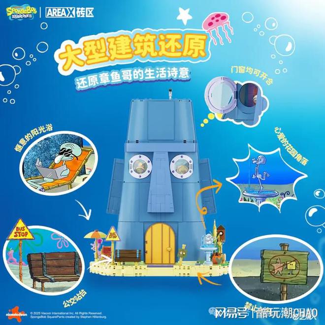 海绵宝宝：章鱼哥的石像屋